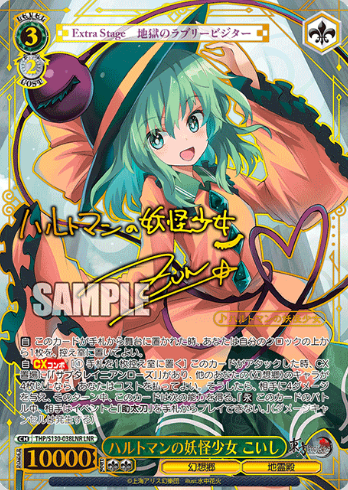 Koishi LNR THP/S130-038LNR - Touhou Project