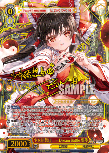Reimu LNR THP/S130-064LNR - Touhou Project