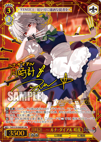 Sakuya LNR THP/S130-068LNR - Touhou Project
