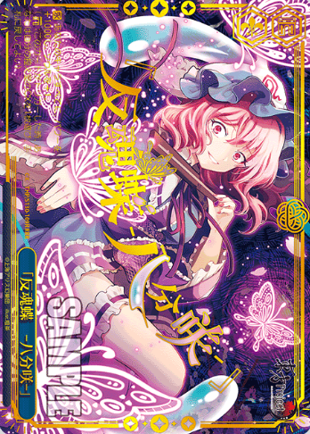 Yuyuko RRR THP/S130-109R - Touhou Project