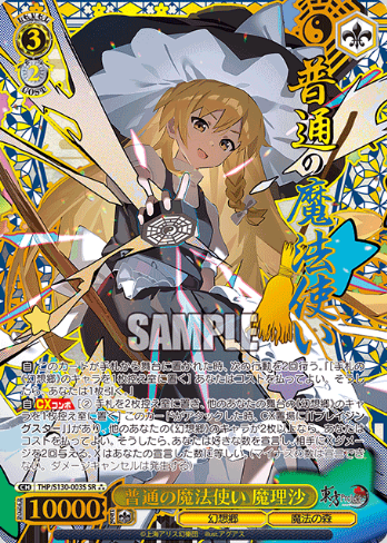 Marisa SR☆☆☆ THP/S130-003S - Touhou Project