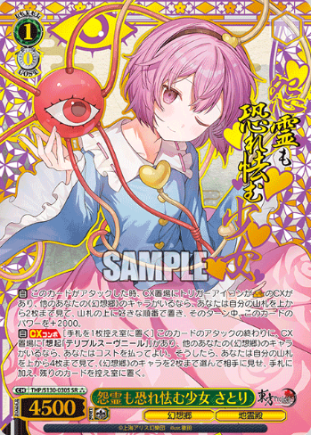 Satori SR☆☆☆ THP/S130-030S - Touhou Project