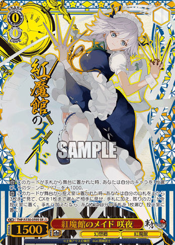 Sakuya SR☆☆☆ THP/S130-059S - Touhou Project