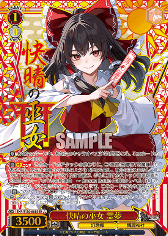 Reimu SR☆☆☆ THP/S130-061S - Touhou Project