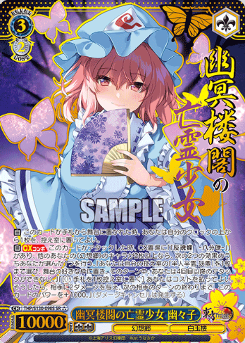 Yuyuko SR☆☆☆ THP/S130-090S - Touhou Project