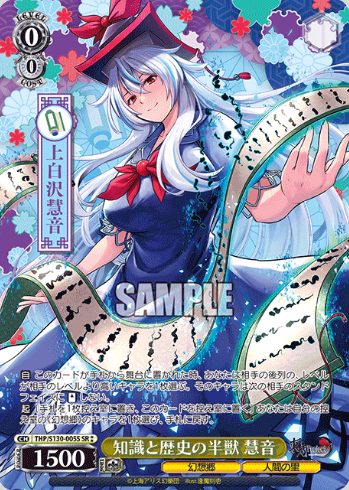 Keine SR☆☆ THP/S130-005S - Touhou Project