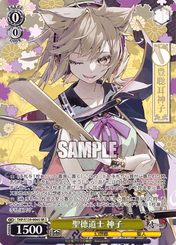 Miko SR☆☆ THP/S130-006S - Touhou Project