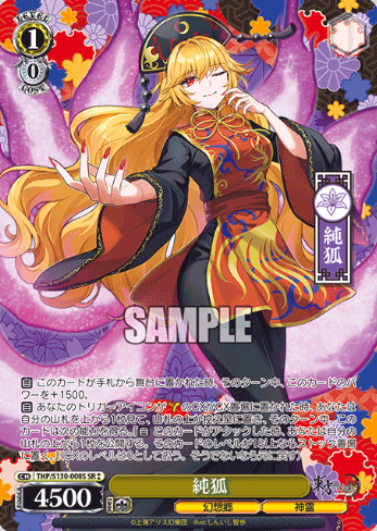 Junko SR☆☆ THP/S130-008S - Touhou Project