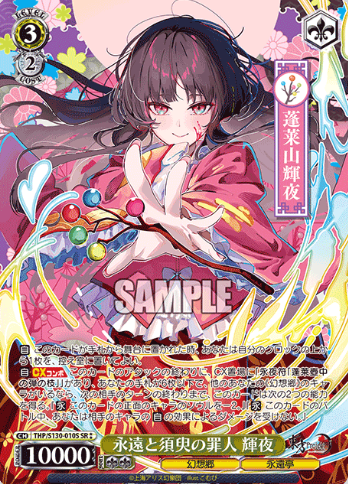 Kaguya SR☆☆ THP/S130-010S - Touhou Project