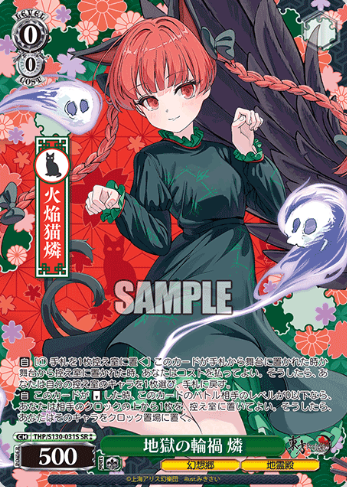 Rin SR☆☆ THP/S130-031S - Touhou Project