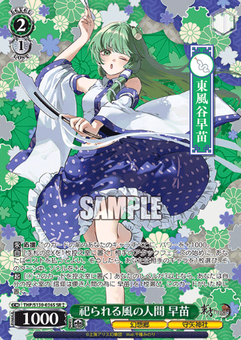 Sanae SR☆☆ THP/S130-036S - Touhou Project