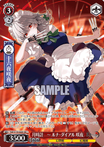 Sakuya SR☆☆ THP/S130-068S - Touhou Project