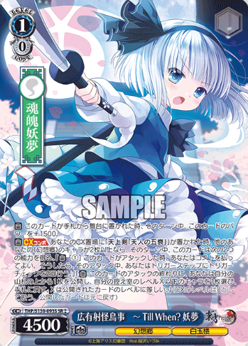 Youmu SR☆☆ THP/S130-093S - Touhou Project