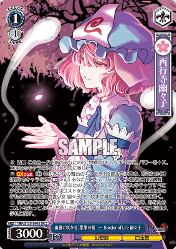 Yuyuko SR☆☆ THP/S130-094S - Touhou Project