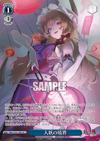 Yukari SR☆☆ THP/S130-108S - Touhou Project