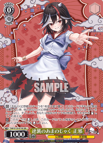 Seija SR☆ THP/S130-019S - Touhou Project