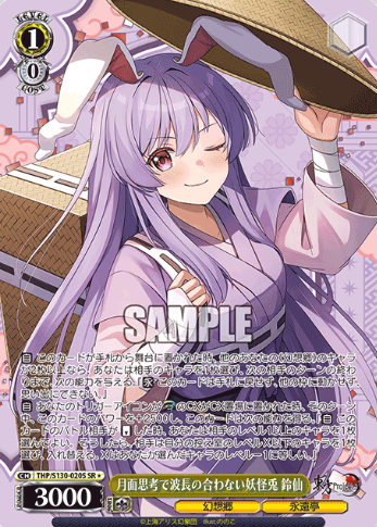 Reisen SR☆ THP/S130-020S - Touhou Project