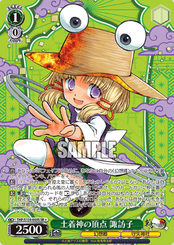 Suwako SR☆ THP/S130-040S - Touhou Project