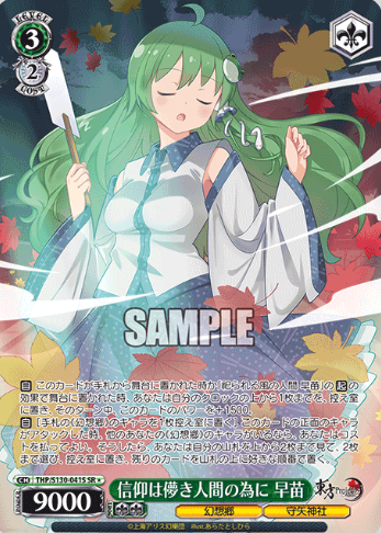 Sanae SR☆ THP/S130-041S - Touhou Project