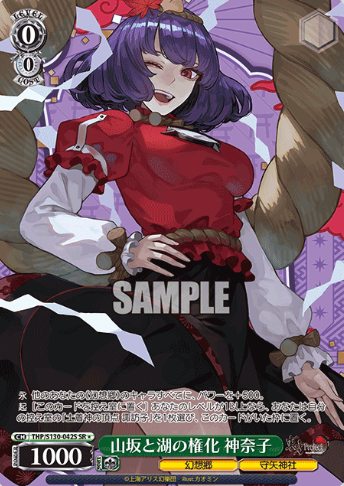 Kanako SR☆ THP/S130-042S - Touhou Project