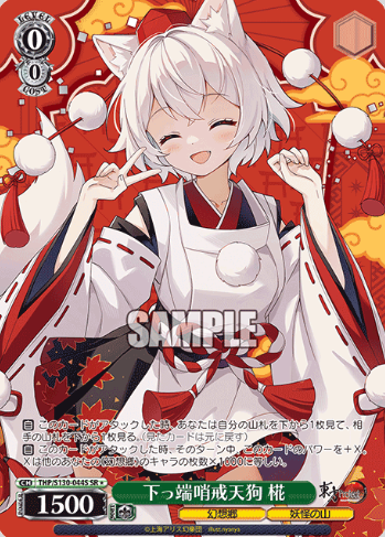 Momiji SR☆ THP/S130-044S - Touhou Project