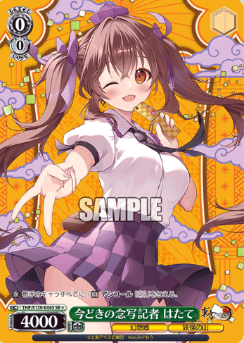 Hatate SR☆ THP/S130-046S - Touhou Project