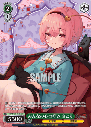 Satori SR☆ THP/S130-052S - Touhou Project