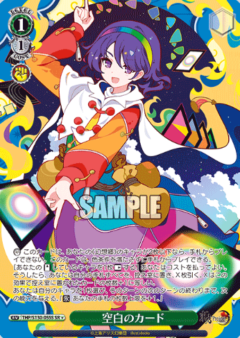 Blank card SR☆ THP/S130-055S - Touhou Project