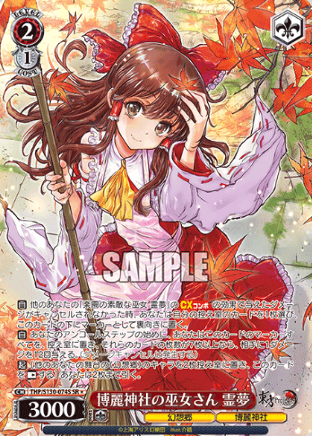 Reimu SR☆ THP/S130-074S - Touhou Project