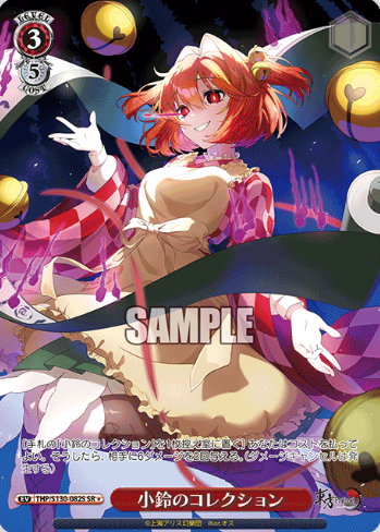 Kosuzu SR☆ THP/S130-082S - Touhou Project