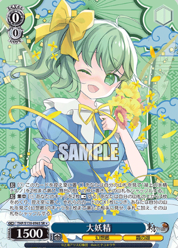 Daiyousei SR☆ THP/S130-096S - Touhou Project