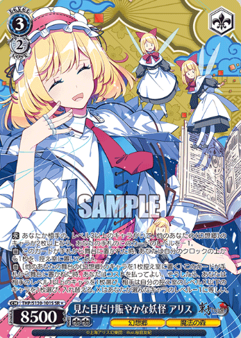 Alice SR☆ THP/S130-101S - Touhou Project