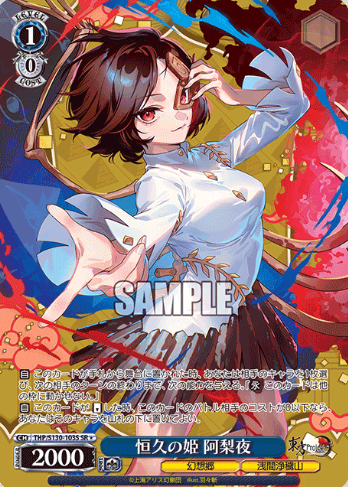 Ariya SR☆ THP/S130-103S - Touhou Project