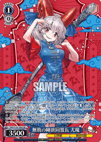 Yuuma SR☆ THP/S130-104S - Touhou Project