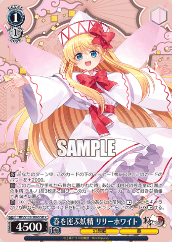 Lily White SR☆ THP/S130-106S - Touhou Project