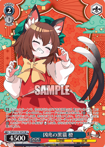 Chen SR☆ THP/S130-107S - Touhou Project