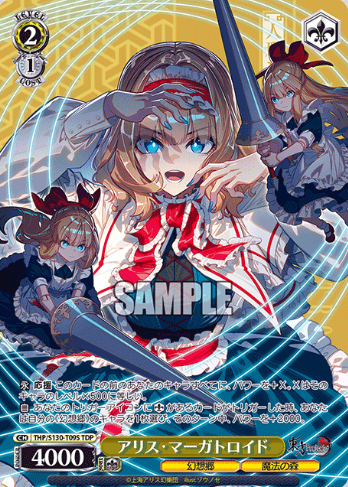 Alice TDP THP/S130-T09S - Touhou Project