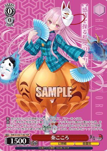 Kokoro TDP THP/S130-T14S - Touhou Project