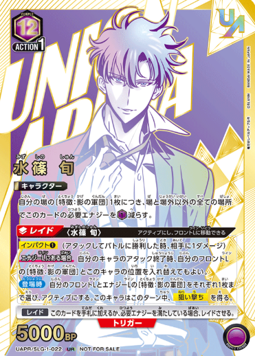 Sung Jin-woo UR UAPR/SLG-1-022 - Solo Leveling