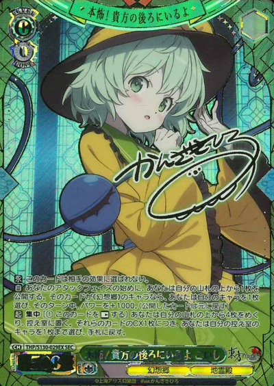 Koishi SEC THP/S130-029EX - Touhou Project