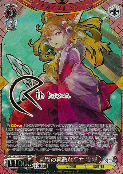 Reimu SEC THP/S130-063EX - Touhou Project