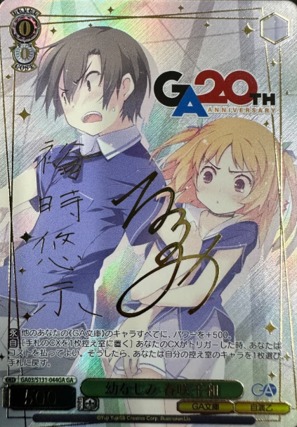 Harusaki Chiwa GA GA03/S131-044GA - GA bunko