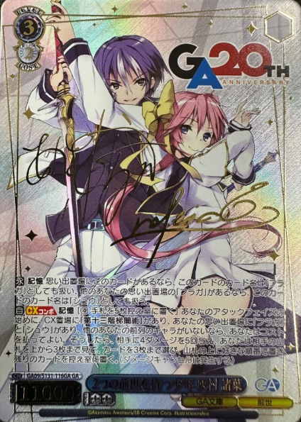 Haimura Moroha GA GA09/S131-116GA - GA bunko