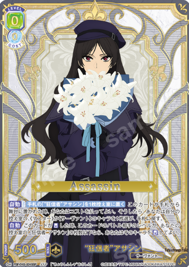 Assassin SSP FSF/01B-001SSP - Weiss Schwarz Blau Fate/strange Fake