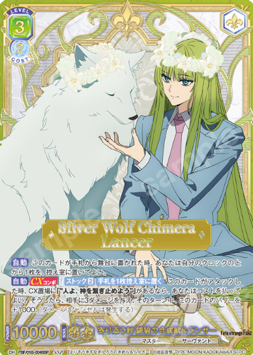 Lancer SSP FSF/01B-004SSP - Weiss Schwarz Blau Fate/strange Fake