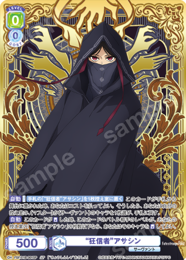 Assassin SP FSF/01B-001SP - Weiss Schwarz Blau Fate/strange Fake