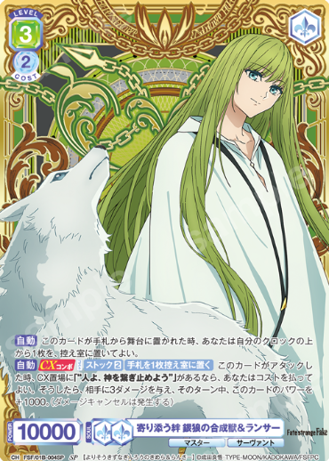 Lancer SP FSF/01B-004SP - Weiss Schwarz Blau Fate/strange Fake