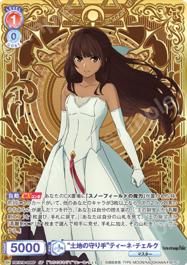 Tiné Chelc SP FSF/01B-029SP - Weiss Schwarz Blau Fate/strange Fake