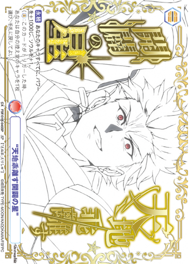 Enuma Elish SP FSF/01B-045SP - Weiss Schwarz Blau Fate/strange Fake