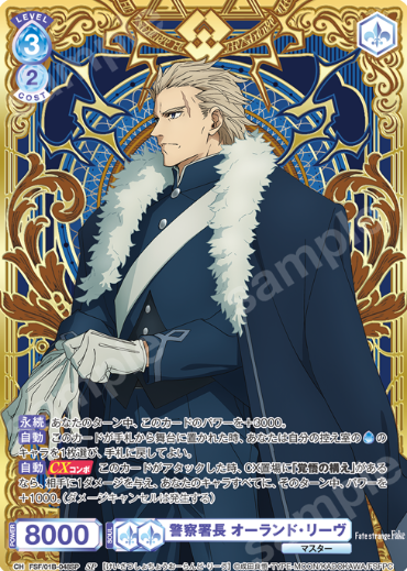 Orlando Reeve SP FSF/01B-048SP - Weiss Schwarz Blau Fate/strange Fake